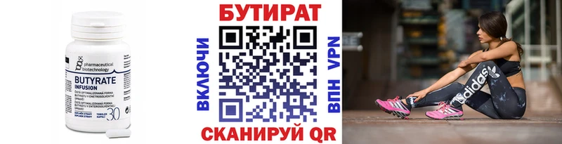 Купить где  Гаврилов Посад  Бутират BDO 33% 
