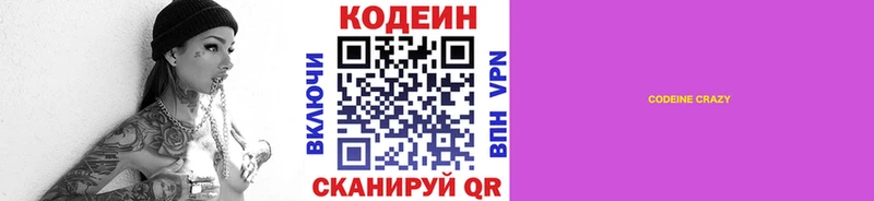 Кодеин Purple Drank  Купить где  Гаврилов Посад 